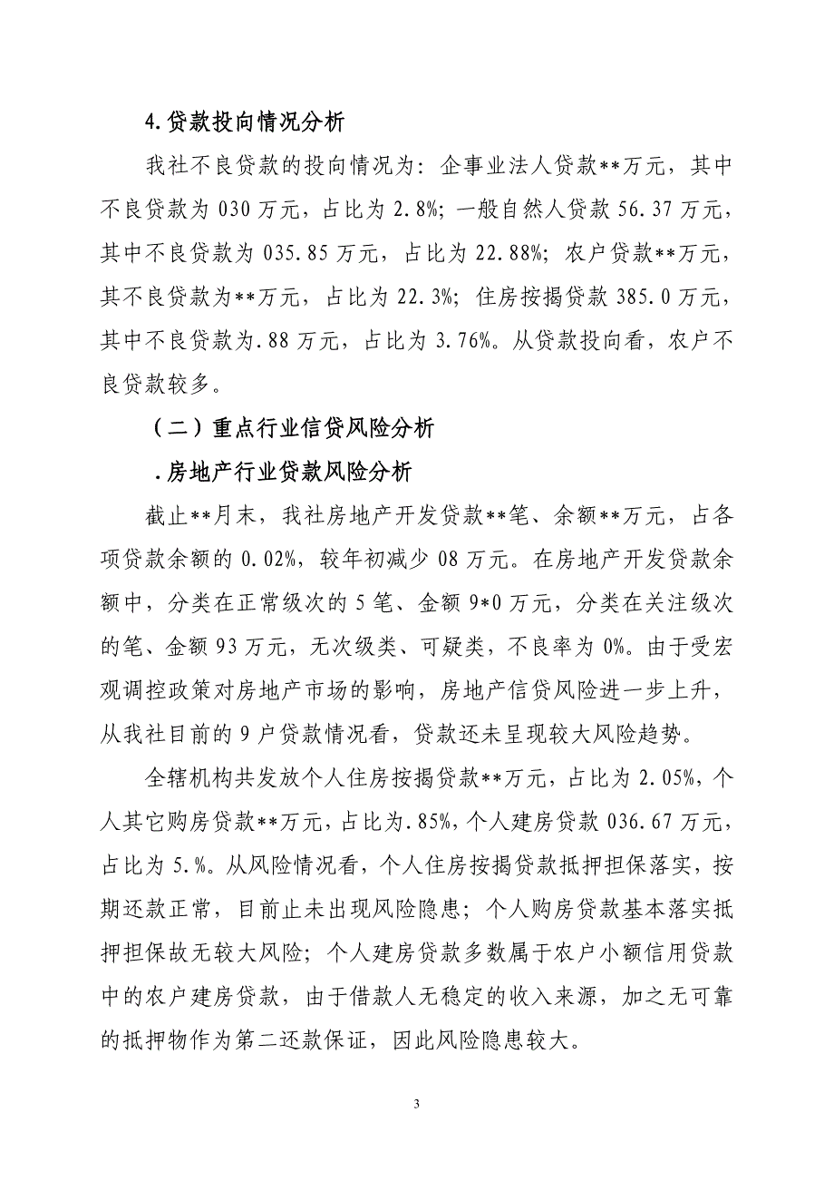 信用社信贷资产风险分析报告_第3页