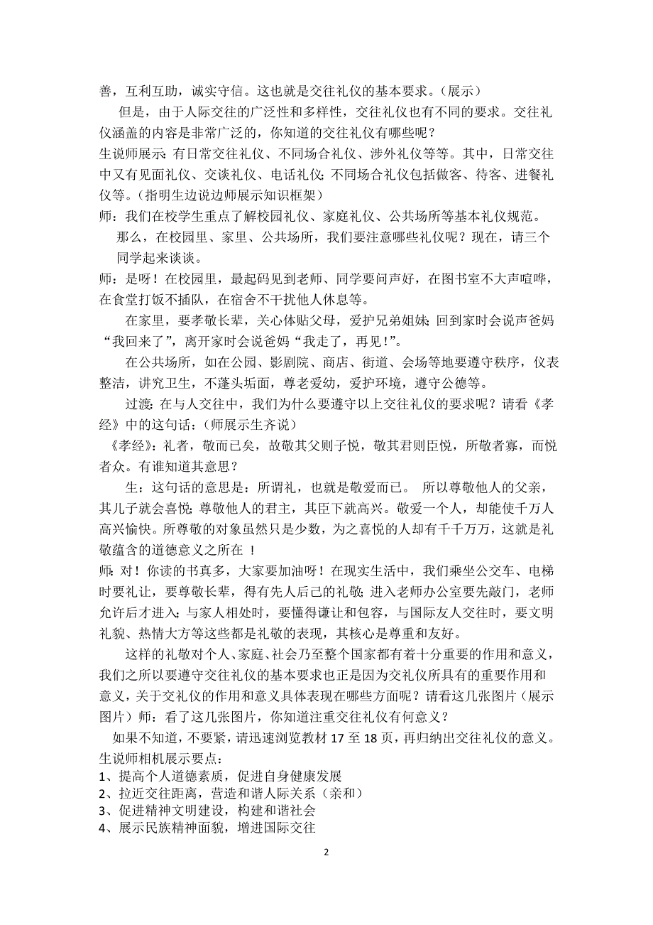 交往礼仪营造和谐人际关系(详案)_第2页