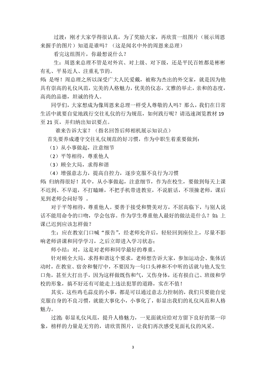 交往礼仪营造和谐人际关系(详案)_第3页