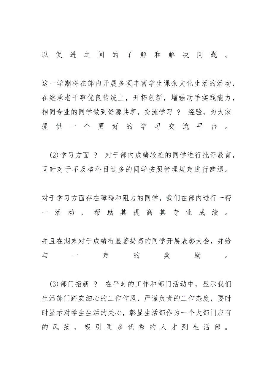 [【精华】生活部工作计划三篇] 工作计划生活部_第4页