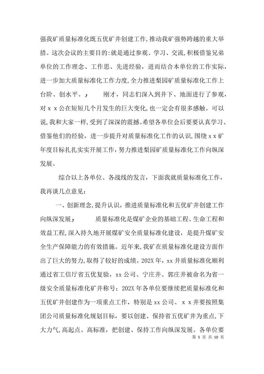 标准化会上的领导讲话稿_第5页