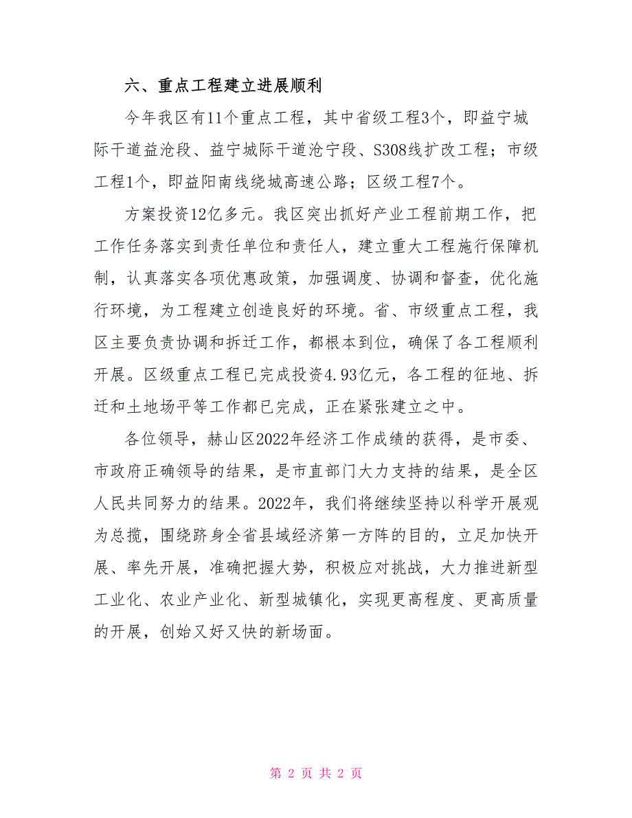 XX区2022年度经济工作情况汇报_第2页