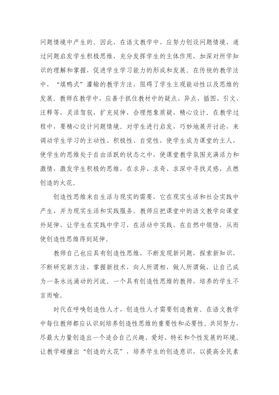 创造性思维在语文教学中的培养_第3页