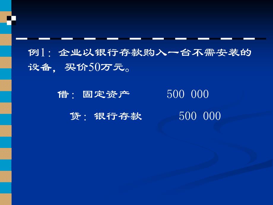 Ch5制造业企业主要经济业务的核算课件2_第4页