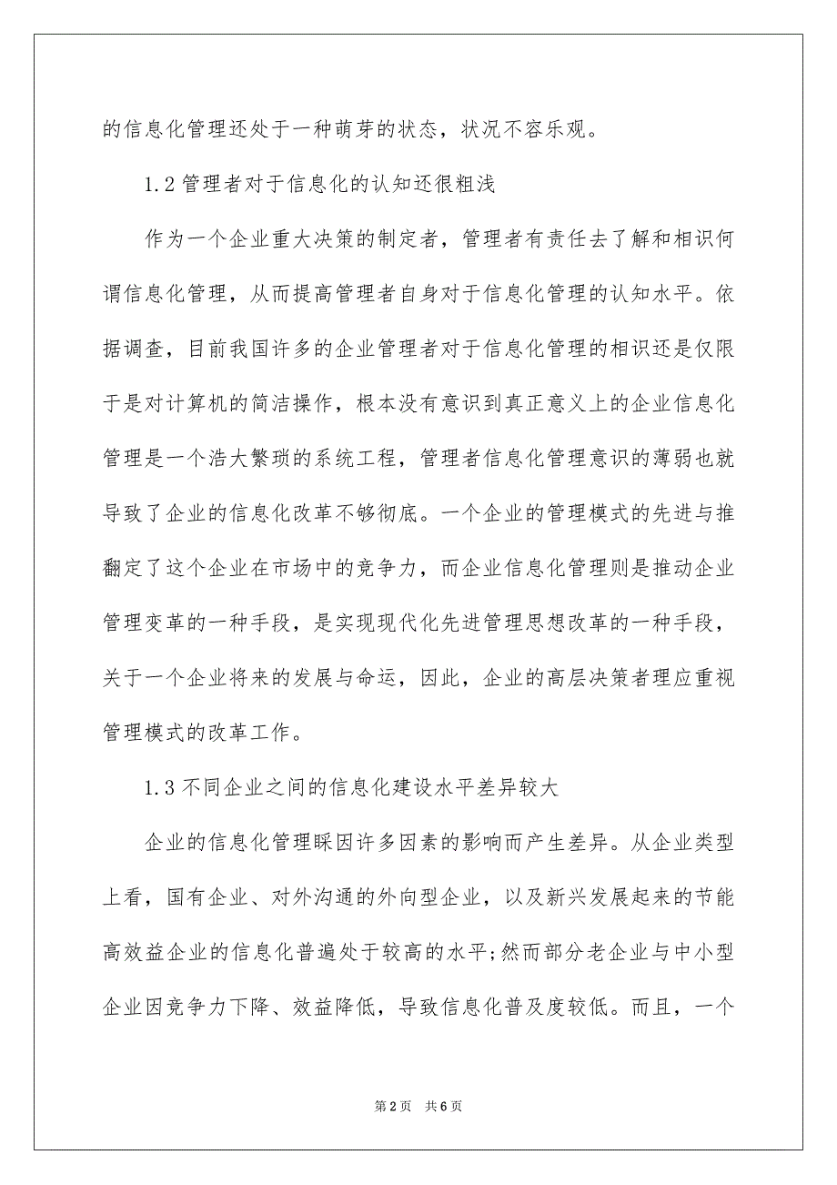 我国企业信息化管理和建设_第2页