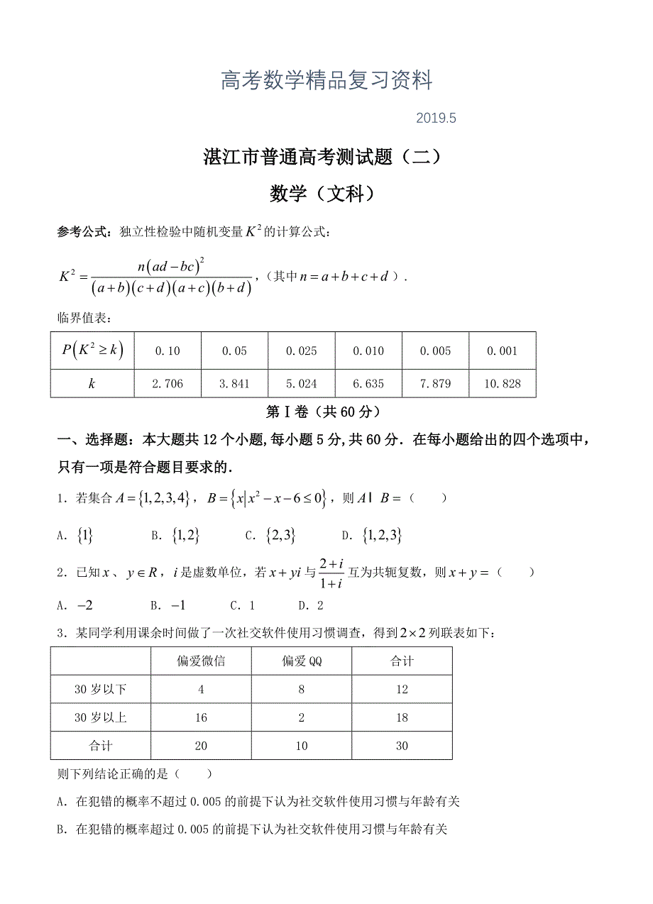 广东省湛江一中高三下学期第二次模拟数学文试卷及答案_第1页