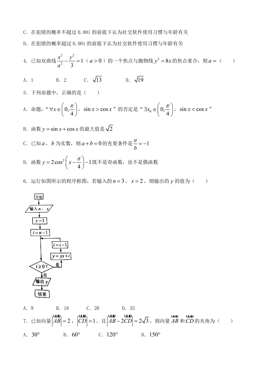 广东省湛江一中高三下学期第二次模拟数学文试卷及答案_第2页