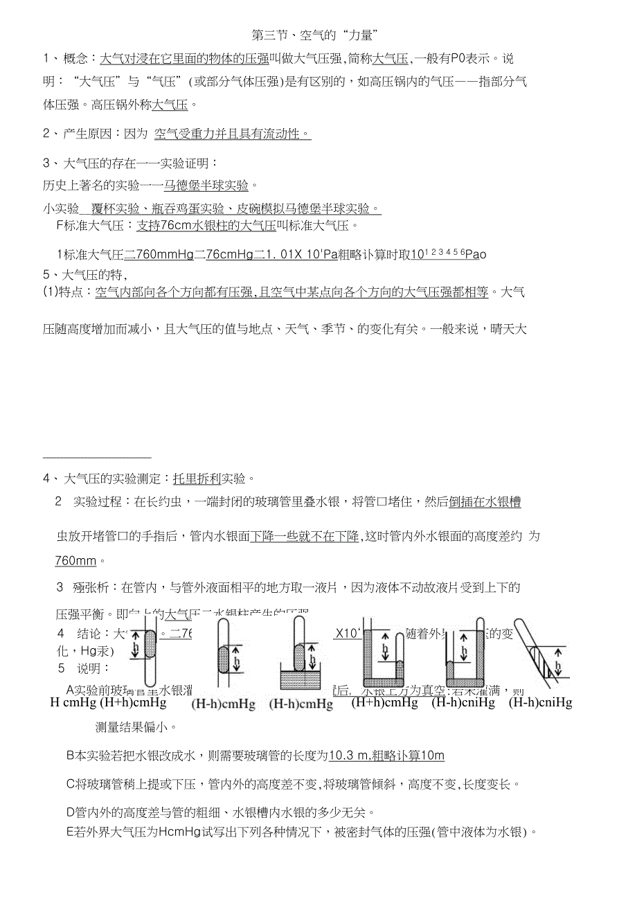 大气压强知识点_第1页