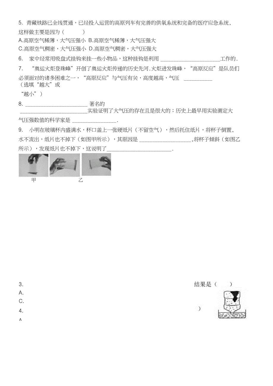 大气压强知识点_第5页