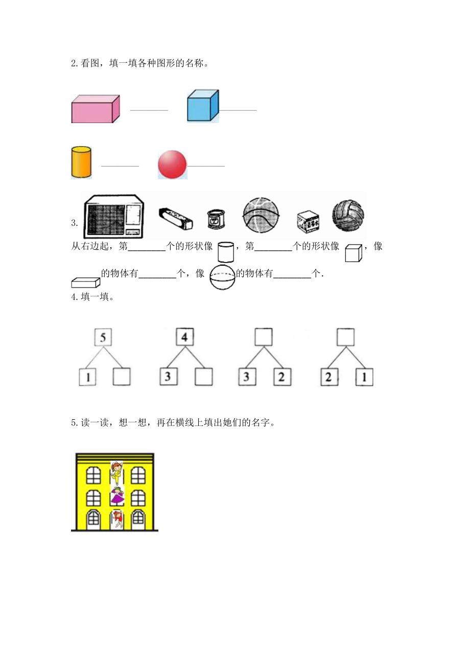 小学一年级上册数学期中测试卷【考点提分】.docx_第4页