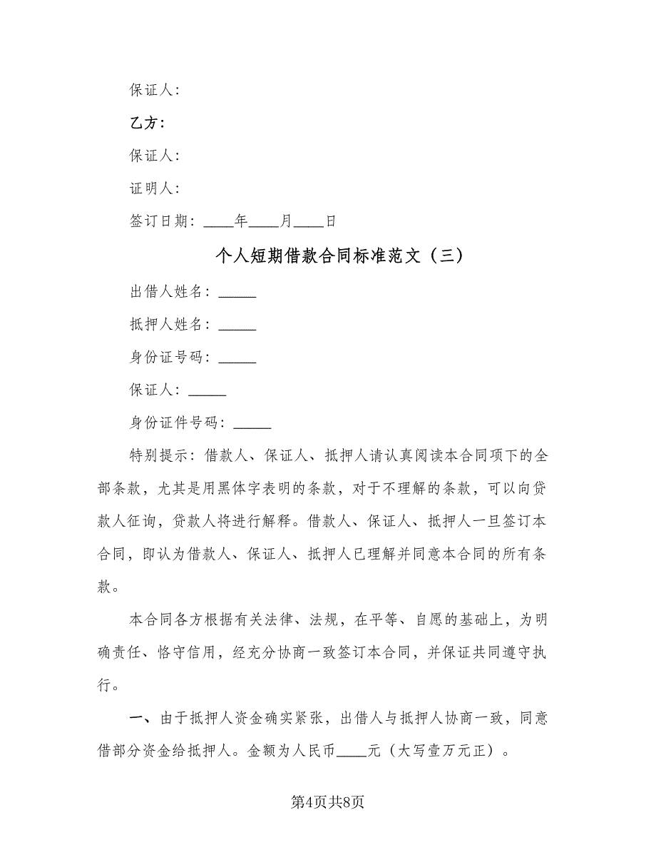 个人短期借款合同标准范文（5篇）_第4页