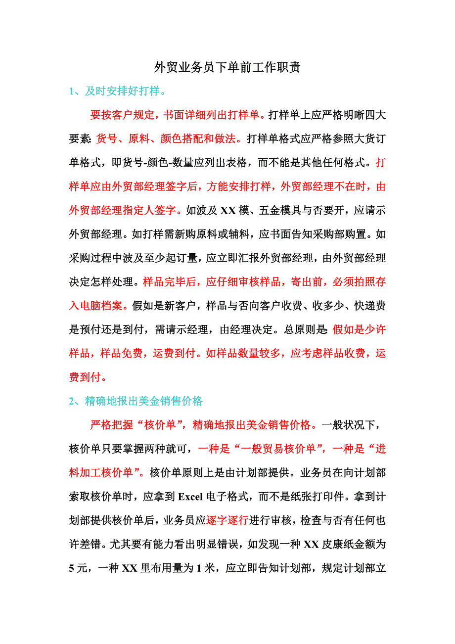 外贸业务员下单前的工作职责_第1页