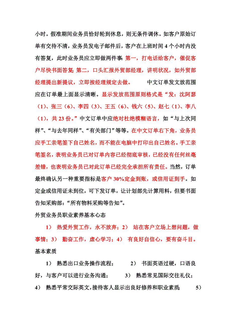 外贸业务员下单前的工作职责_第3页