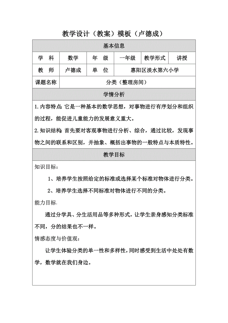 教学设计模板（卢德成）修改.doc_第1页