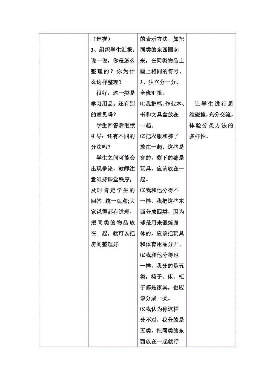 教学设计模板（卢德成）修改.doc_第3页