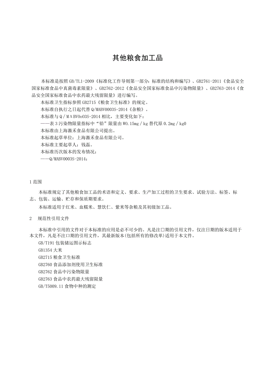QMABV0003S-灏禾企业标准_第1页