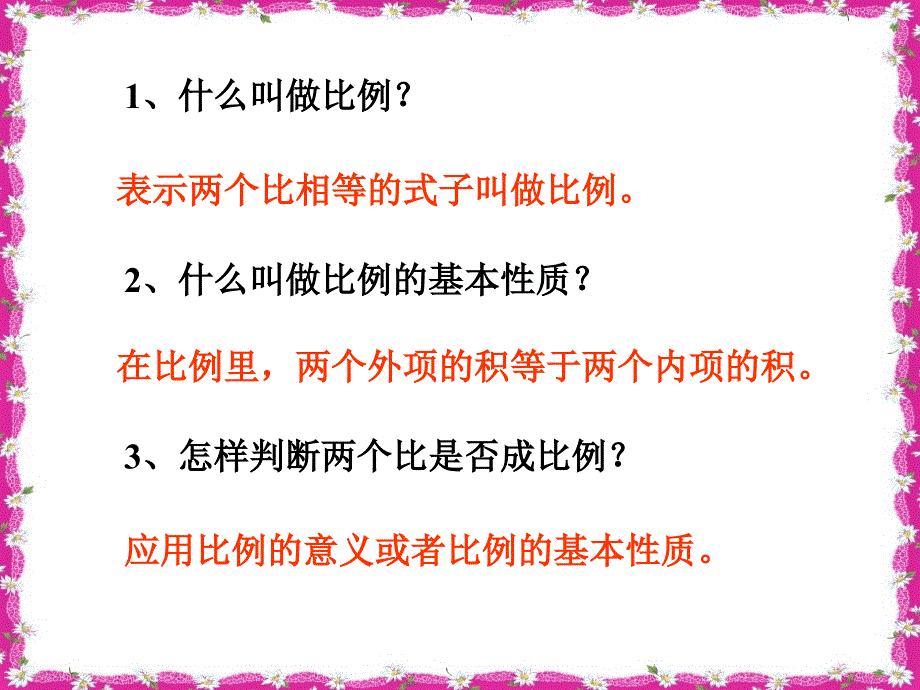 第三单元第三课时解比例_第2页