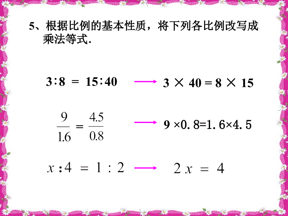 第三单元第三课时解比例_第4页