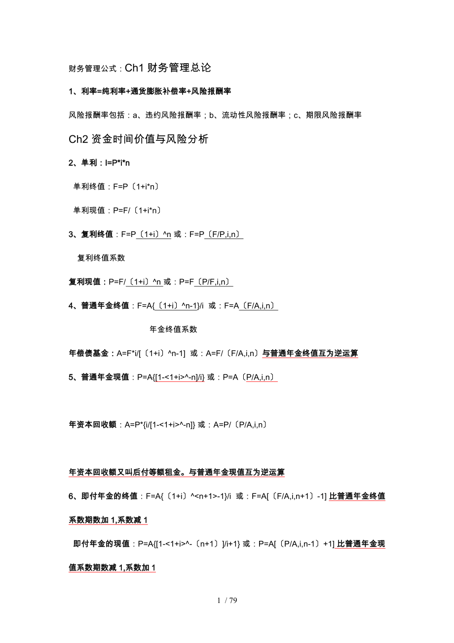 现代企业财务管理知识分析报告_第1页