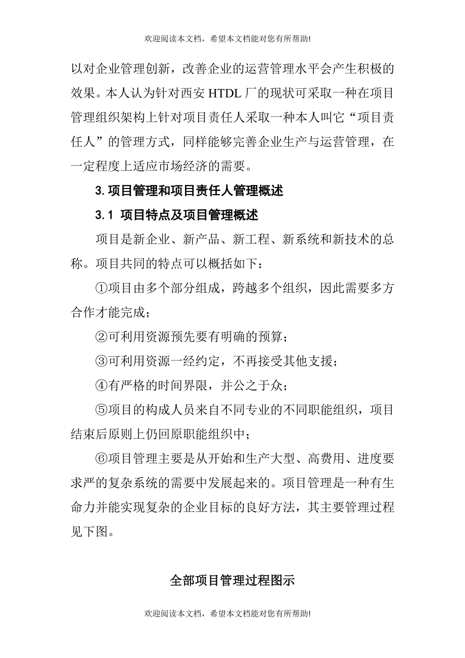 运用项目责任人管理完善企业运营管理体系_第4页