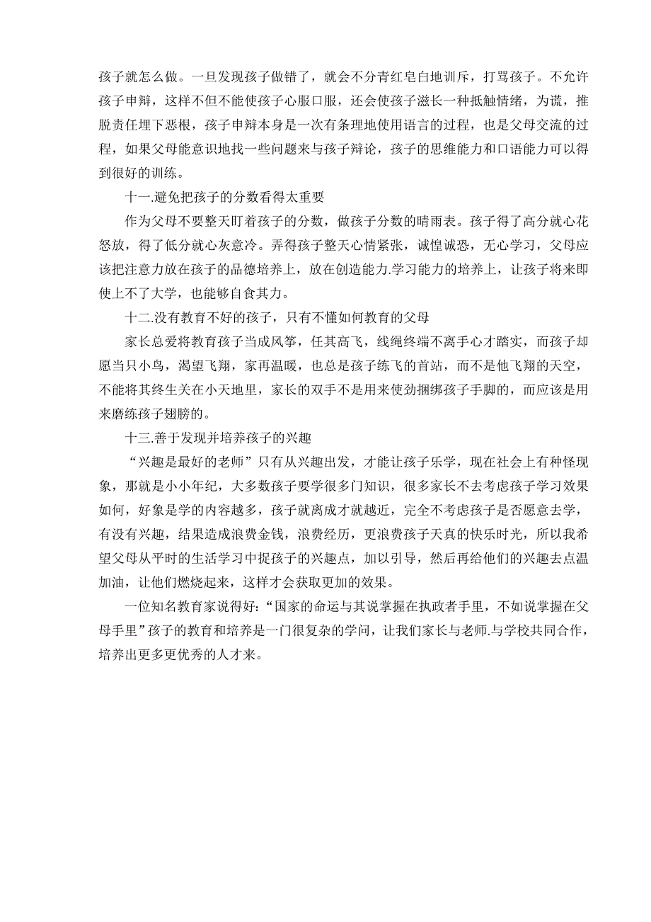 小学生心理问题的干预策略研究.doc_第4页