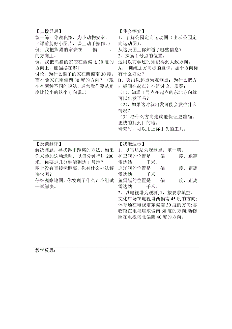 四数下第二单元位置与方向_第2页