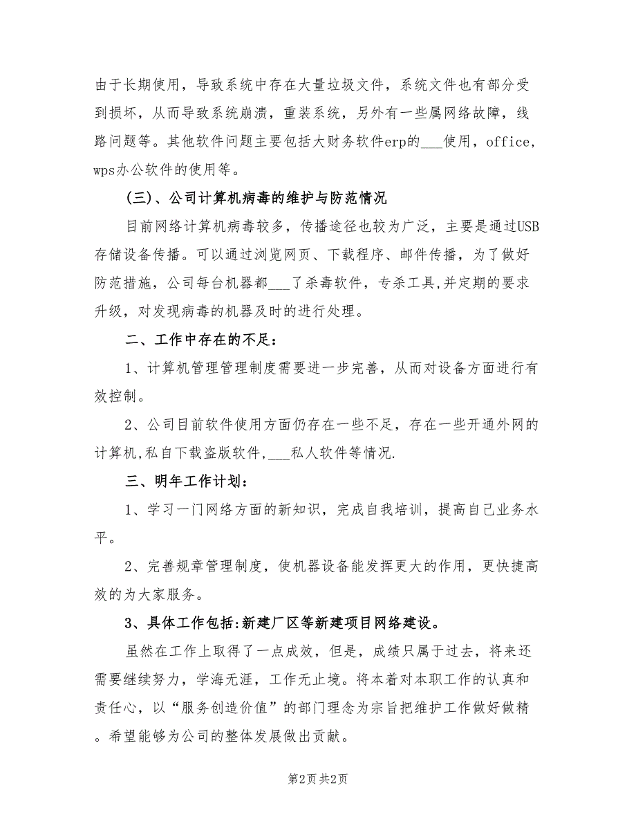 2022年互联网业务工作年终个人总结_第2页