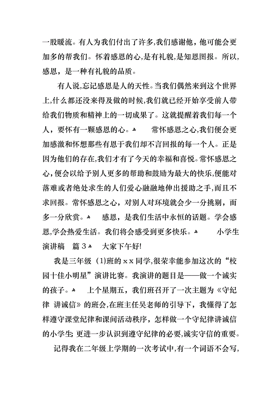 小学生演讲稿模板合集6篇_第3页