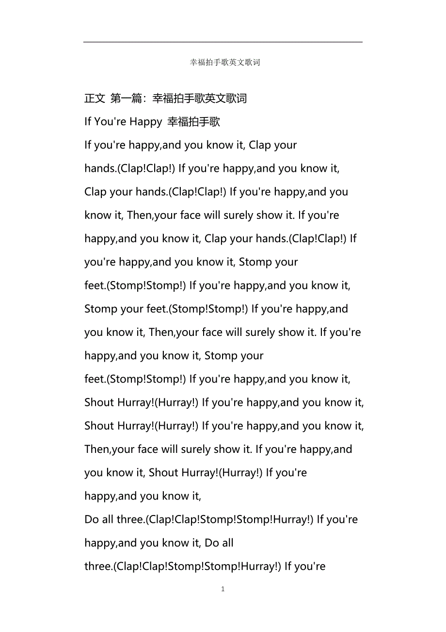 幸福拍手歌英文歌词_第1页