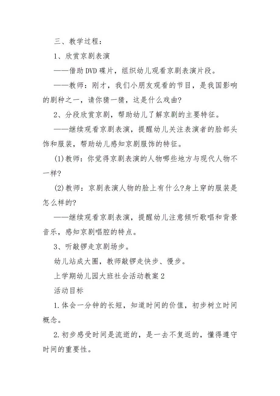 上学期幼儿园大班社会活动教案教学范文5篇_第2页