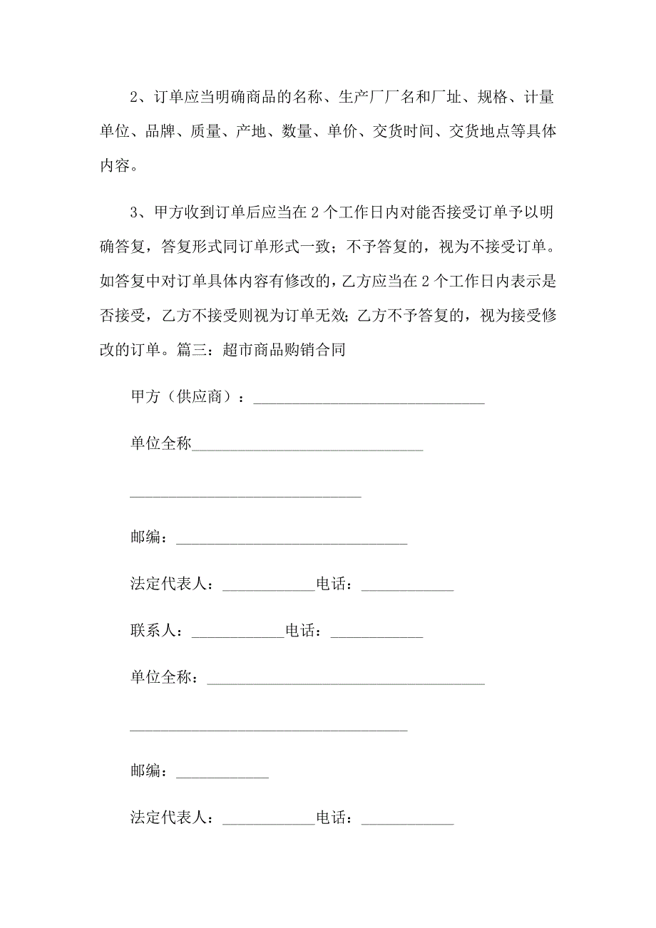 商品销售合同(精选15篇)_第3页