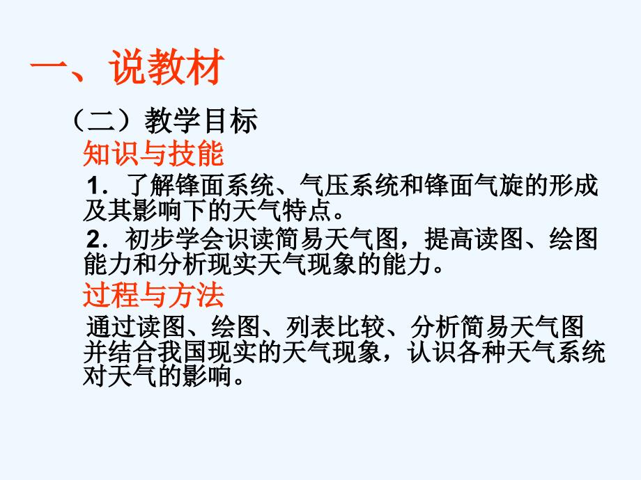 《大气运动与大气热状况》说课稿_第3页