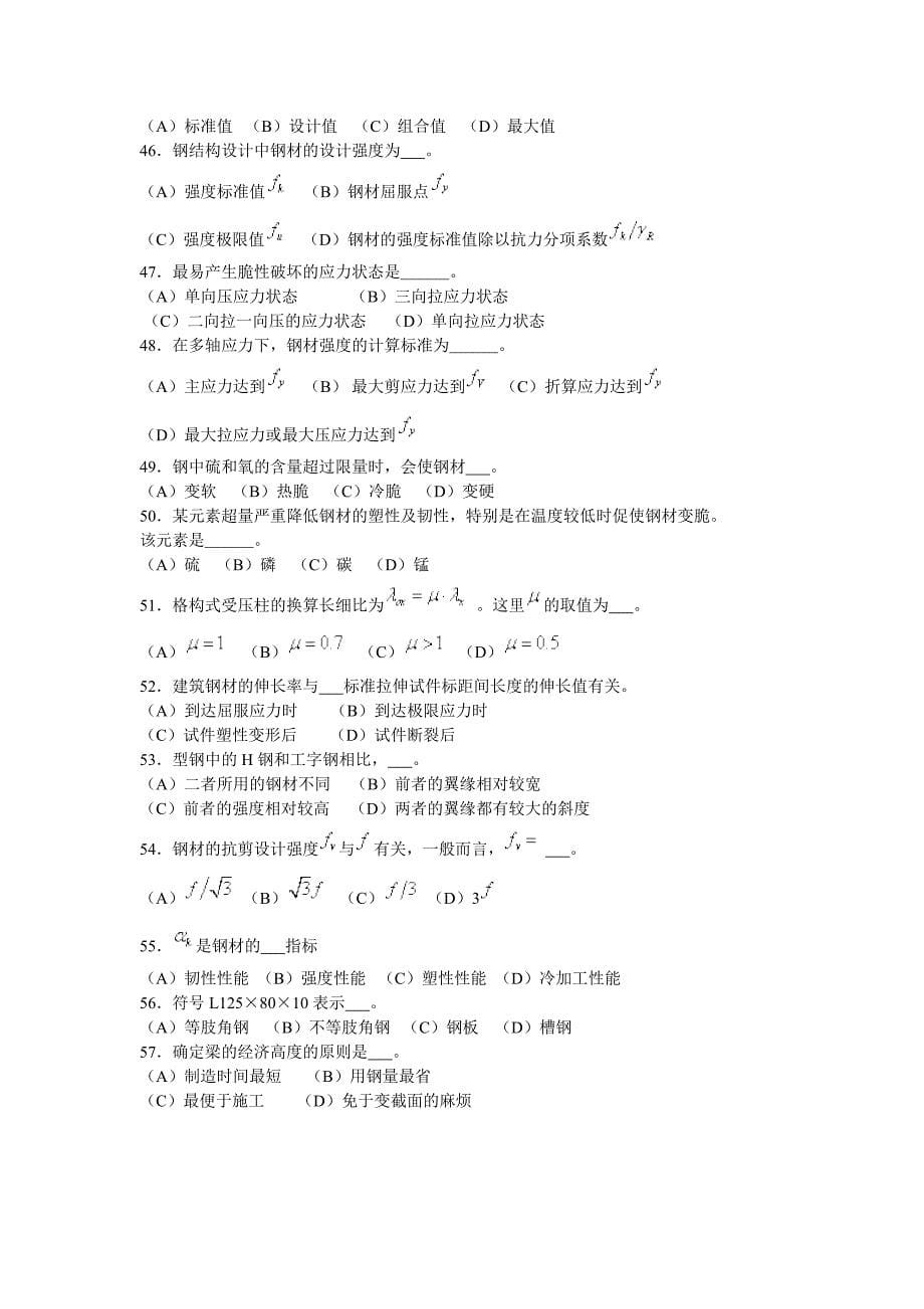 --钢结构试题集汇编全集.doc_第5页