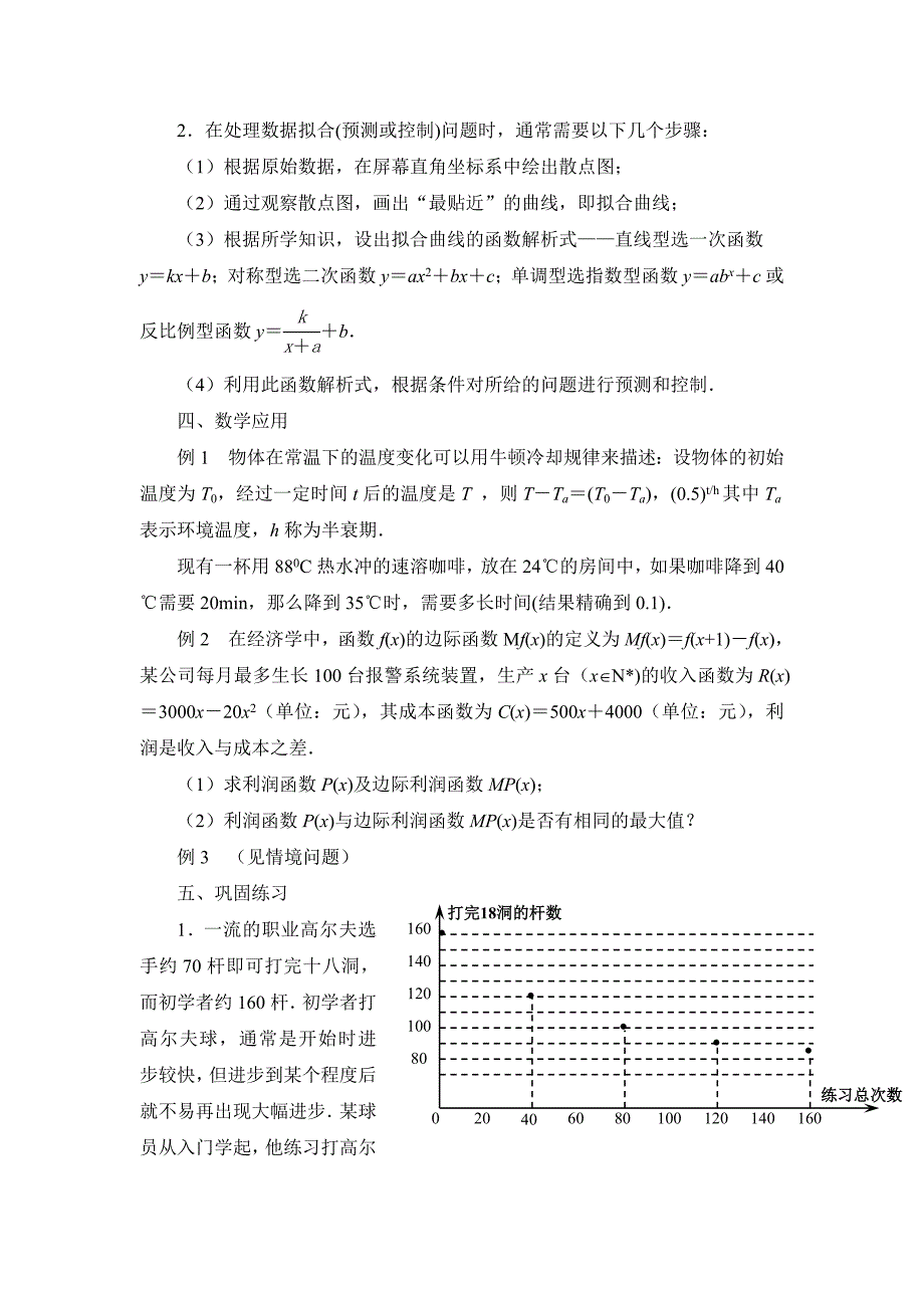 342　函数模型及其应用.doc_第2页