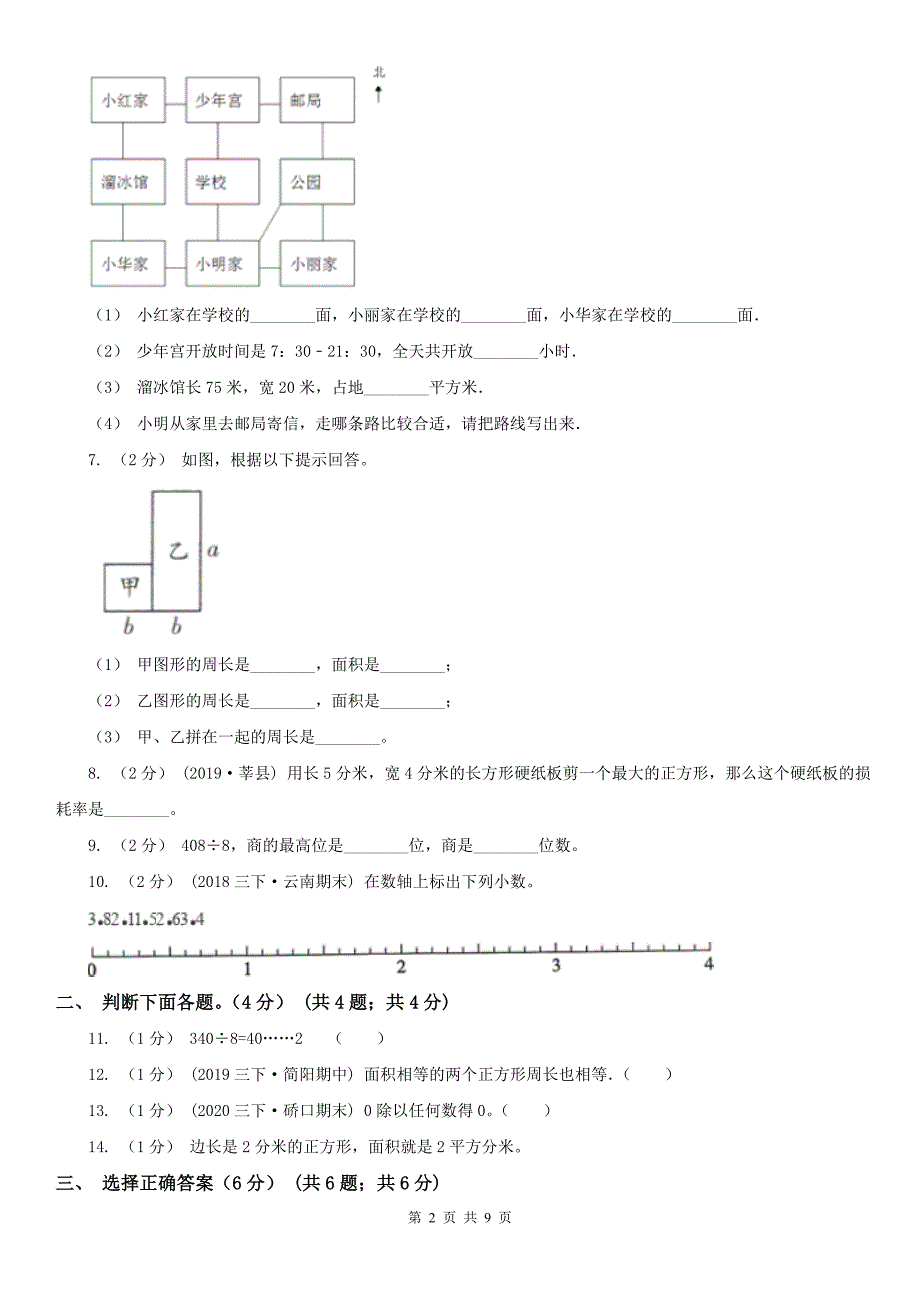 锡林郭勒盟正蓝旗数学三年级下学期数学期末考试试卷_第2页