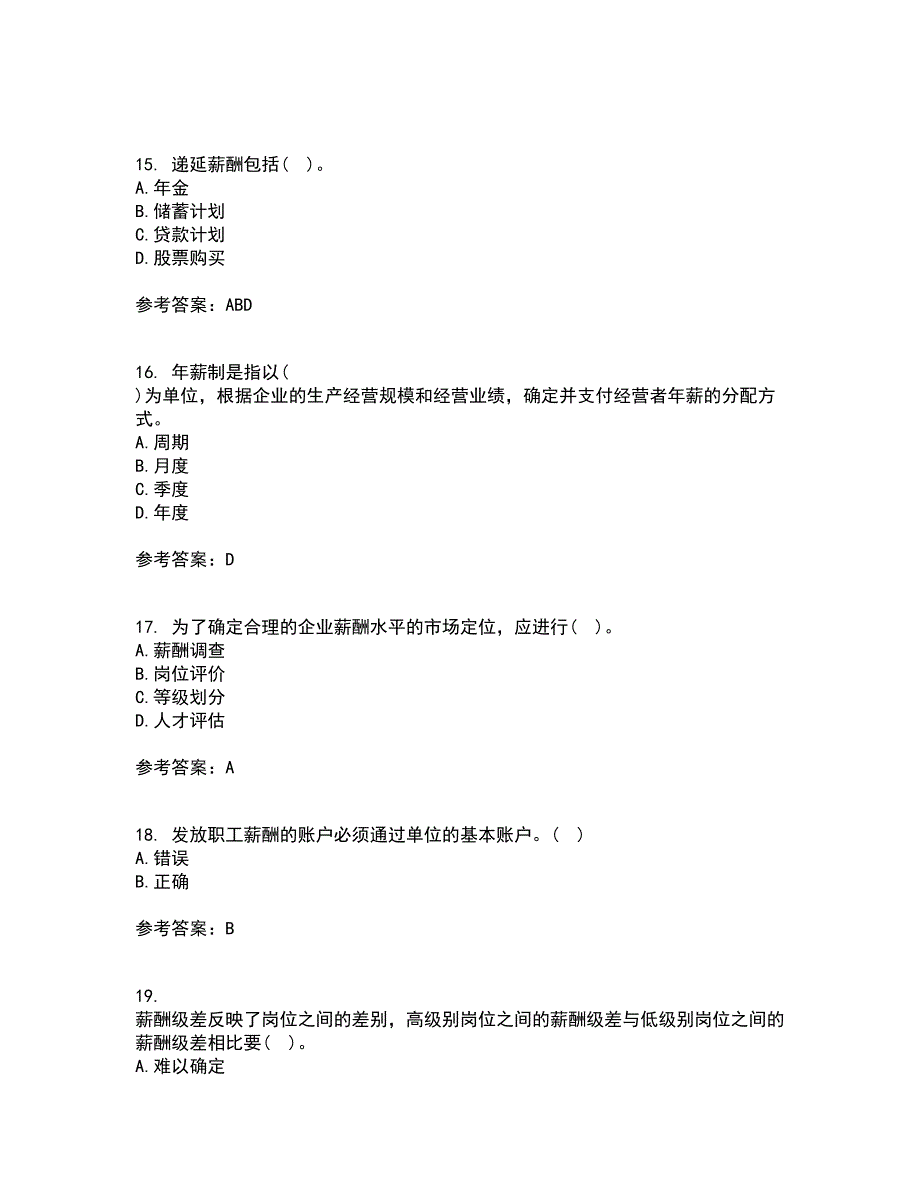 东北财经大学21秋《薪酬管理》在线作业三满分答案94_第4页