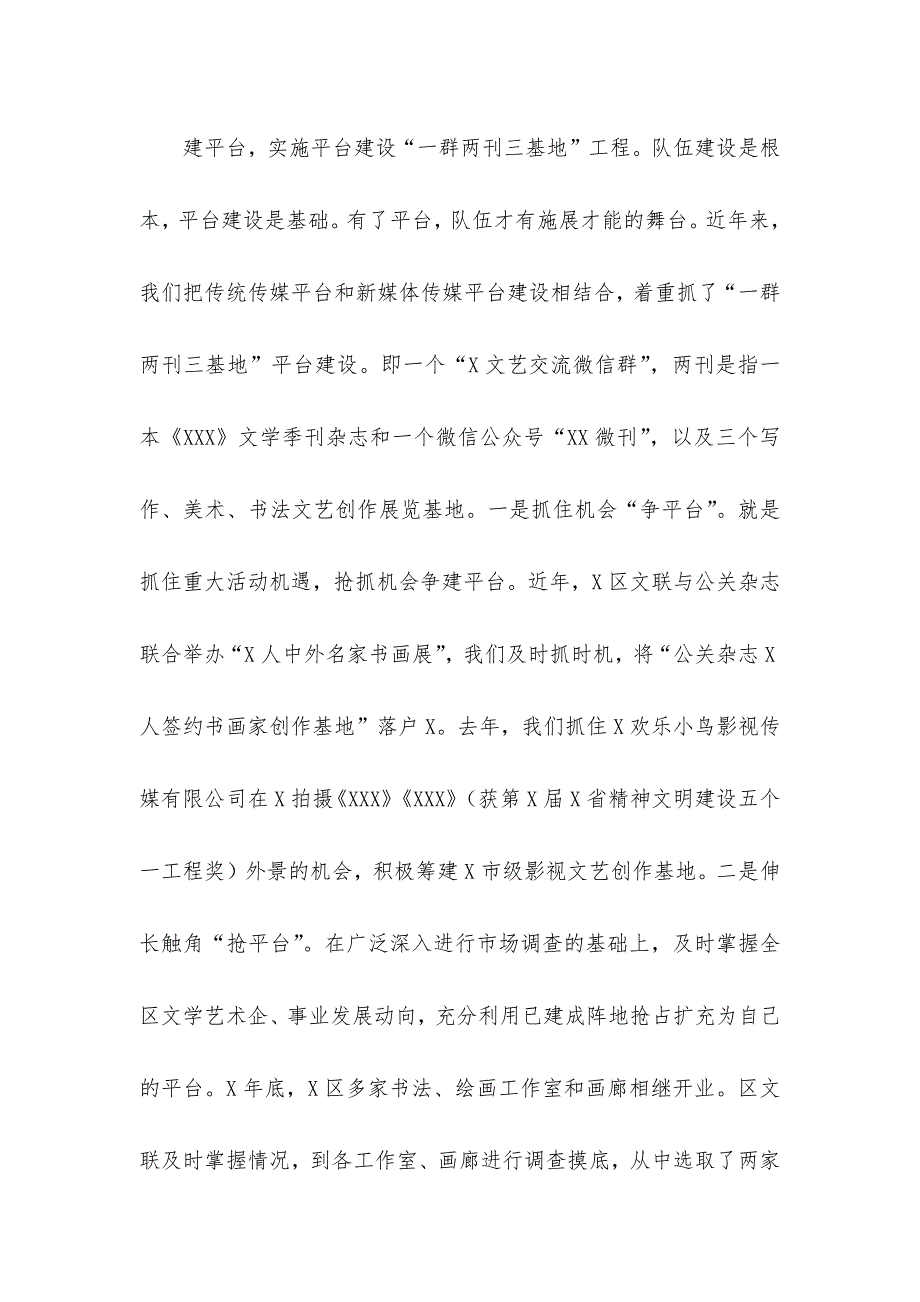 在全省基层文联工作会议上作交流发言材料_第3页