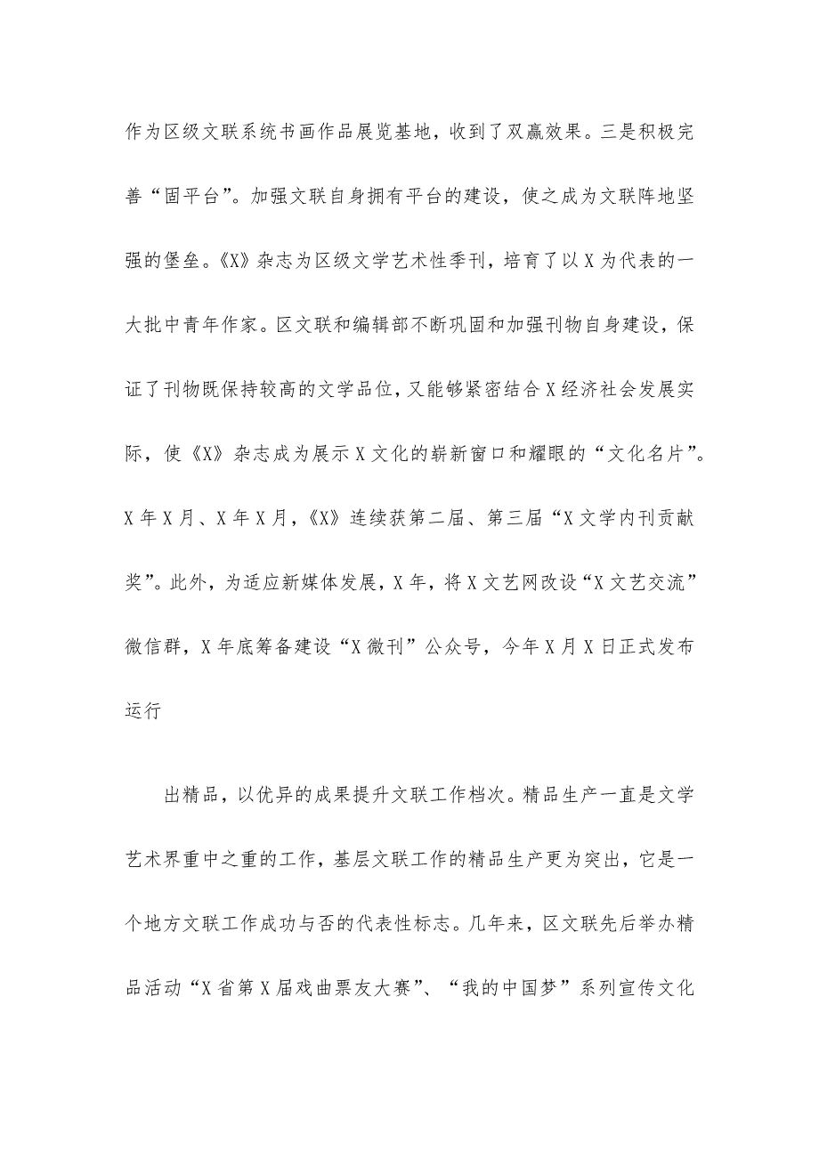 在全省基层文联工作会议上作交流发言材料_第4页