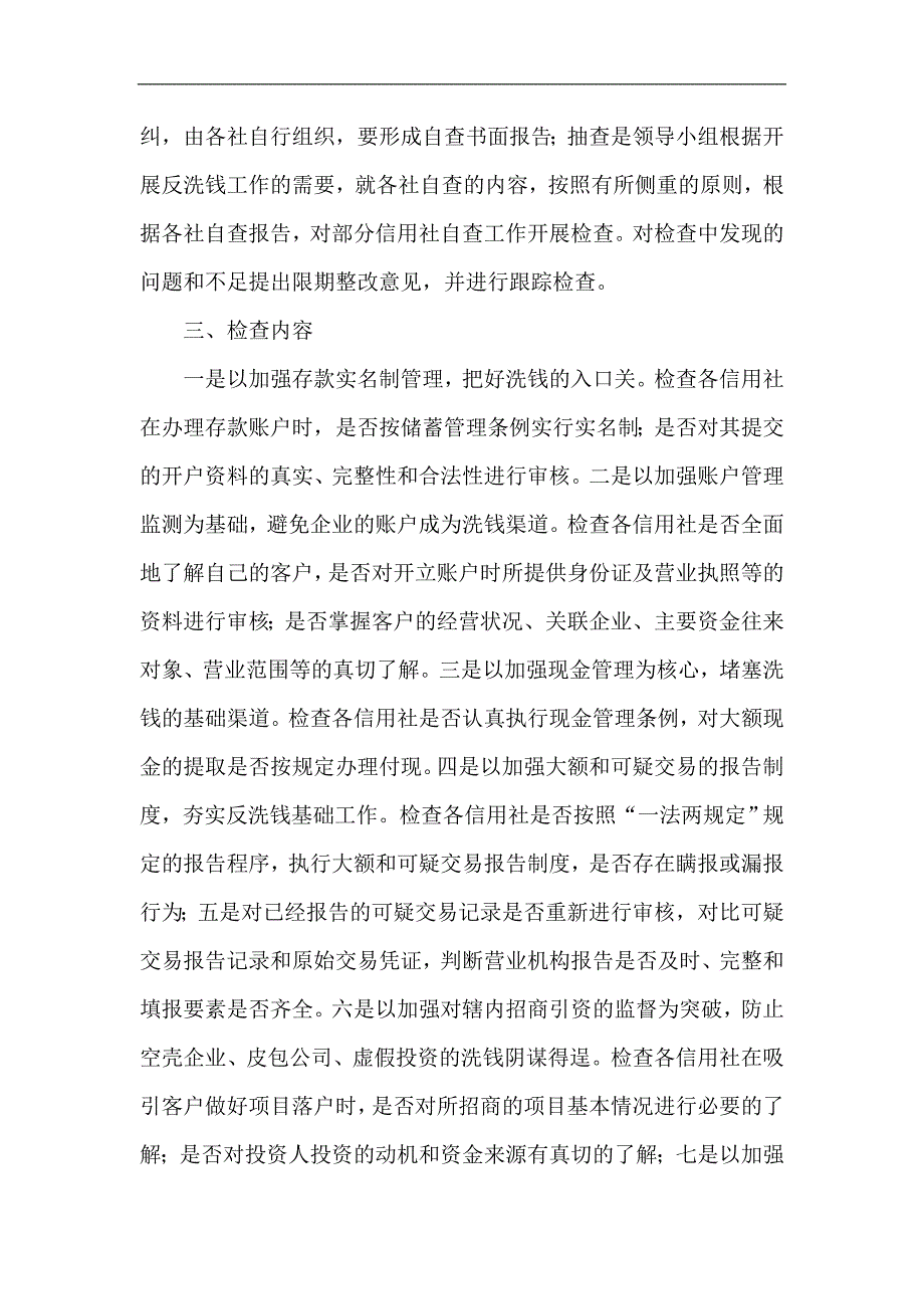 信用社(银行)反洗钱工作内部检查机制_第2页