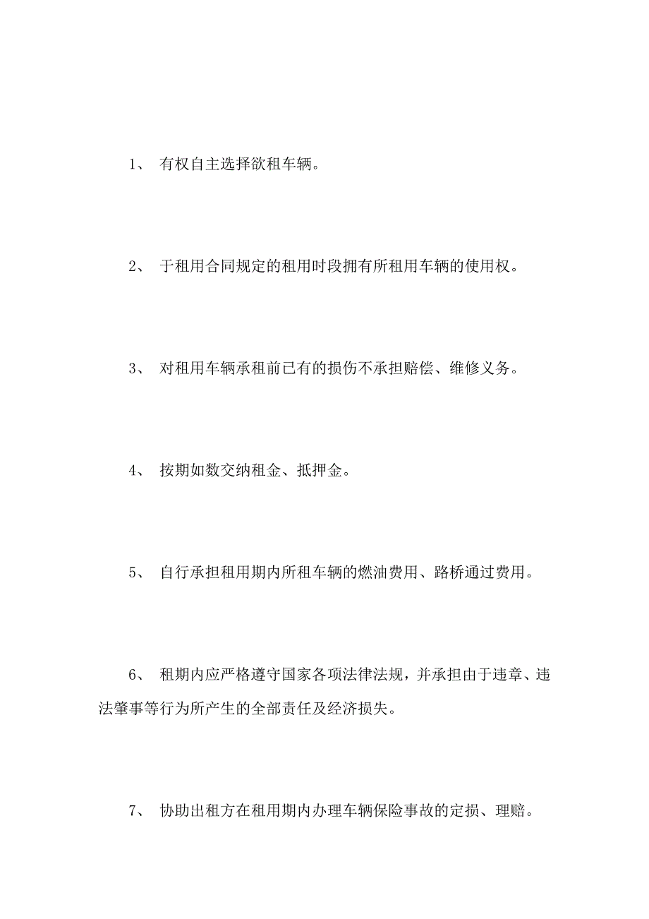 汽车出租合同模板_第4页