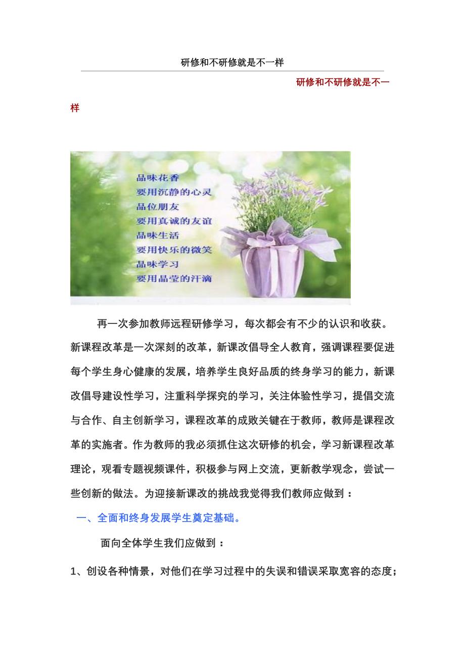 和不就是不一样.doc_第1页