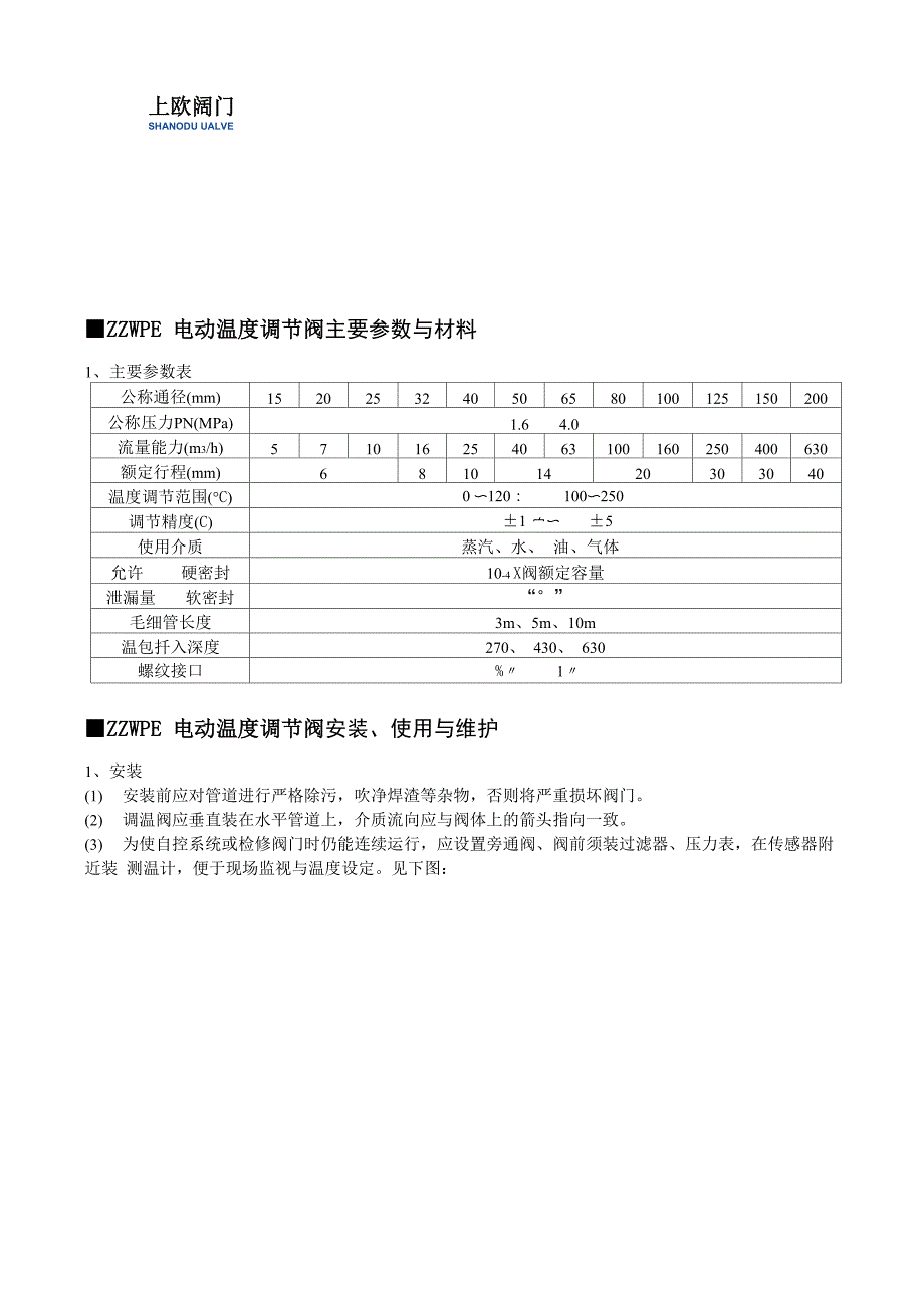 ZZWPE电动温度调节阀_第3页