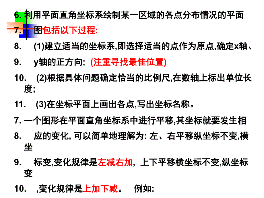 平面直角坐标系复习_第4页