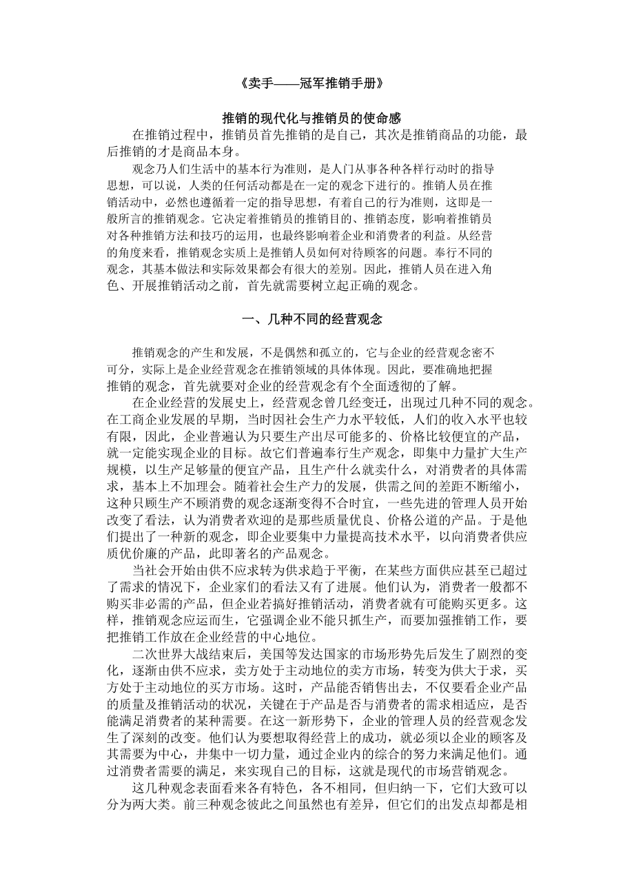 管理精粹书-卖手—冠军推销手册_第4页