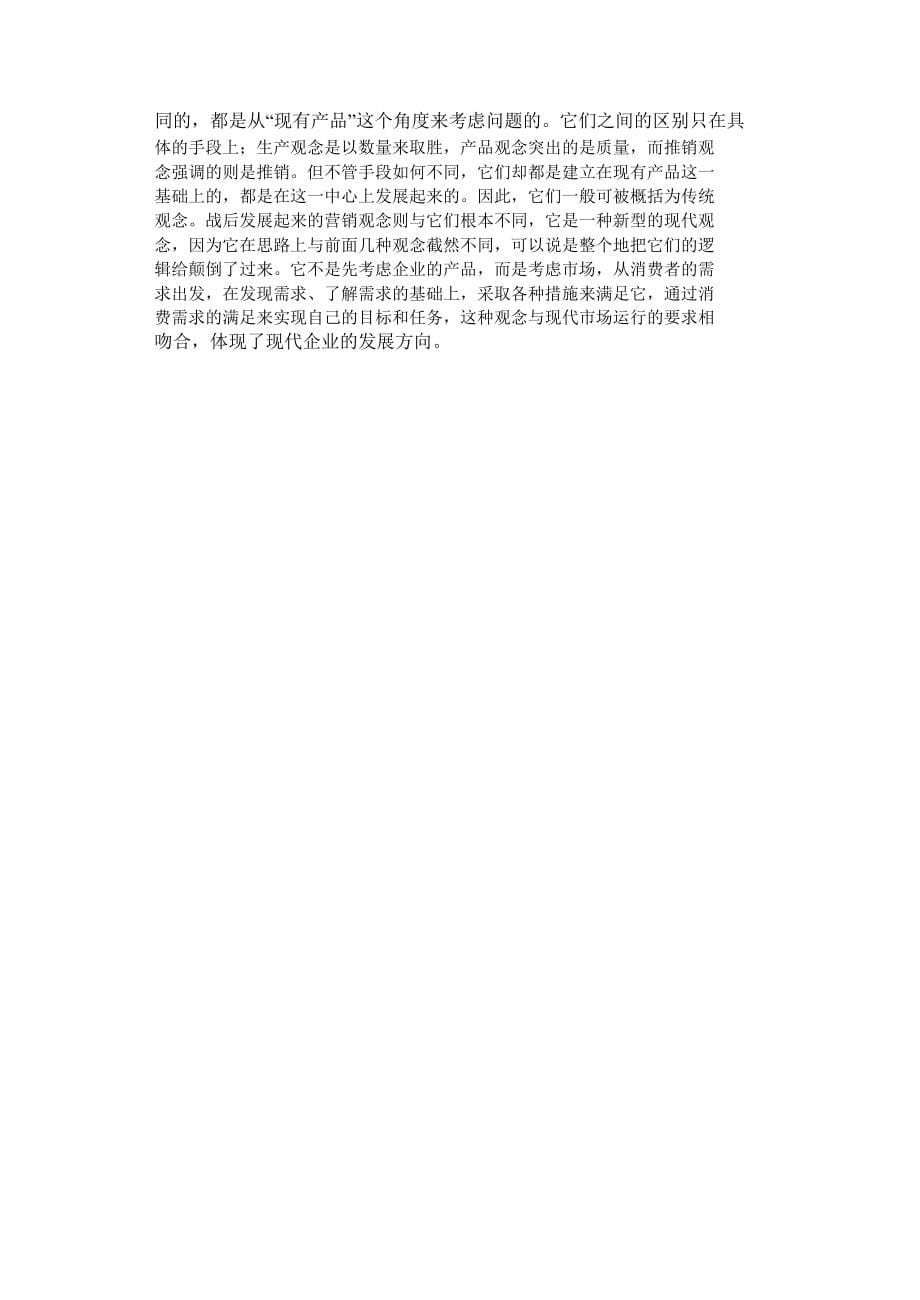 管理精粹书-卖手—冠军推销手册_第5页