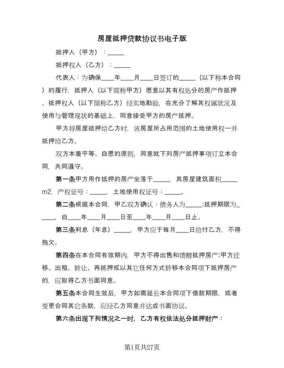 房屋抵押贷款协议书电子版（9篇）_第1页