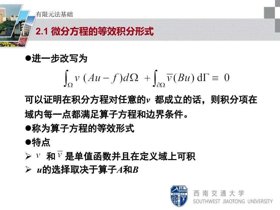 有限元法基础-2理论基础课件_第5页