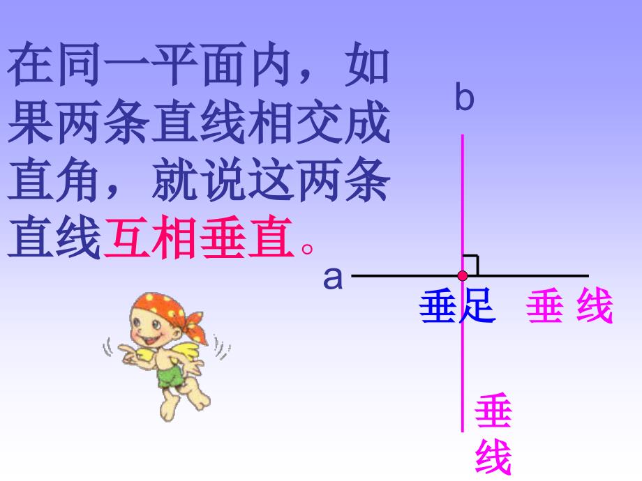 课标版四年级数学上册画垂线PPT通用课件_第2页