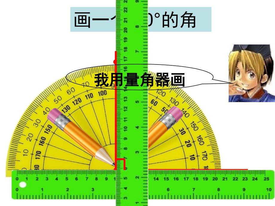 课标版四年级数学上册画垂线PPT通用课件_第4页