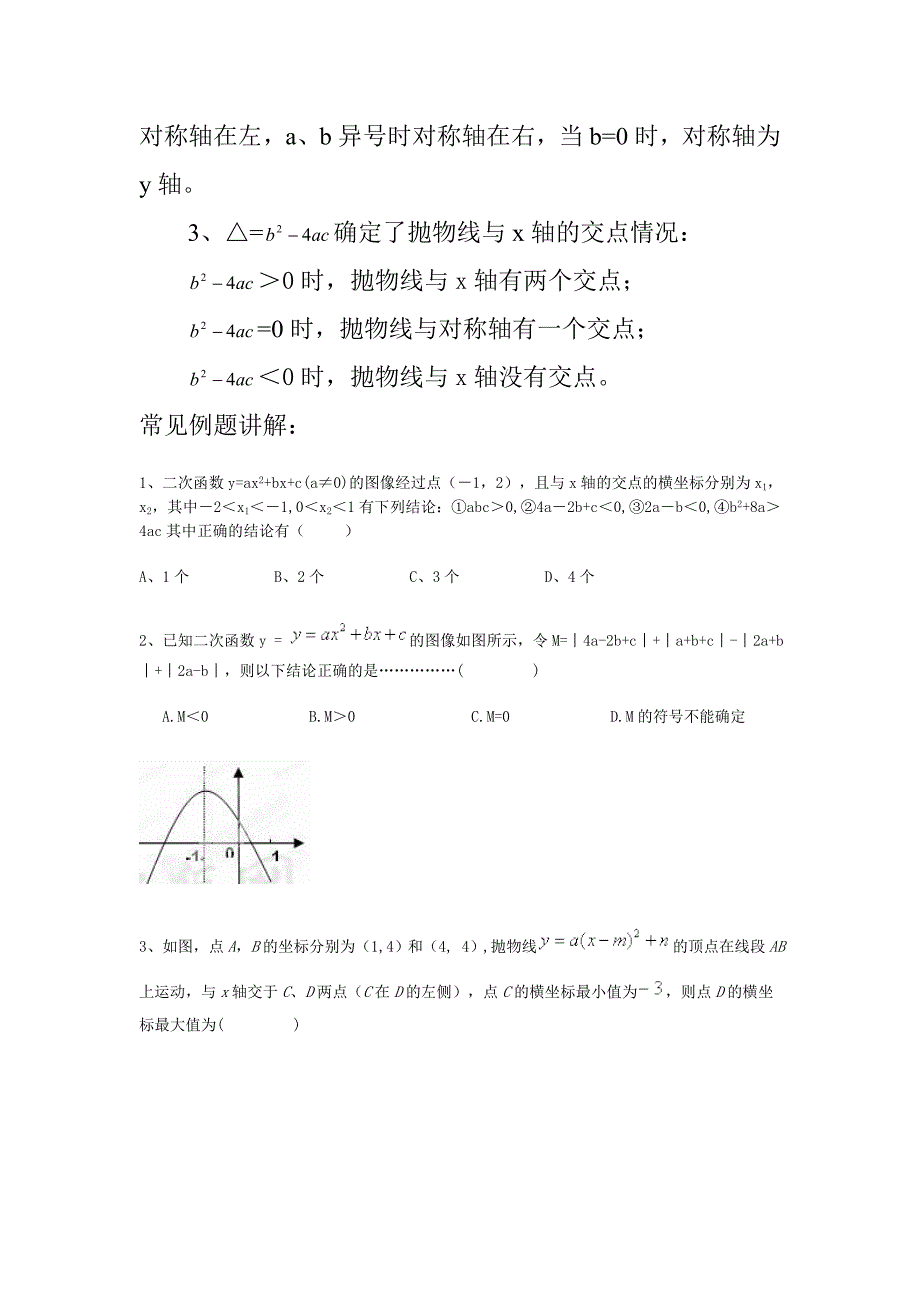 二次函数的性质及其应用_第2页